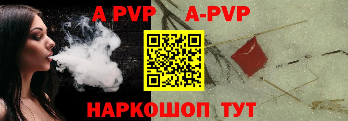 A-PVP Соль Кубинка