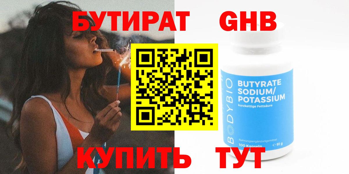 БУТИРАТ BDO 33% Кубинка