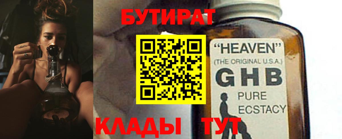 БУТИРАТ буратино  Вход с VPN  Кубинка 