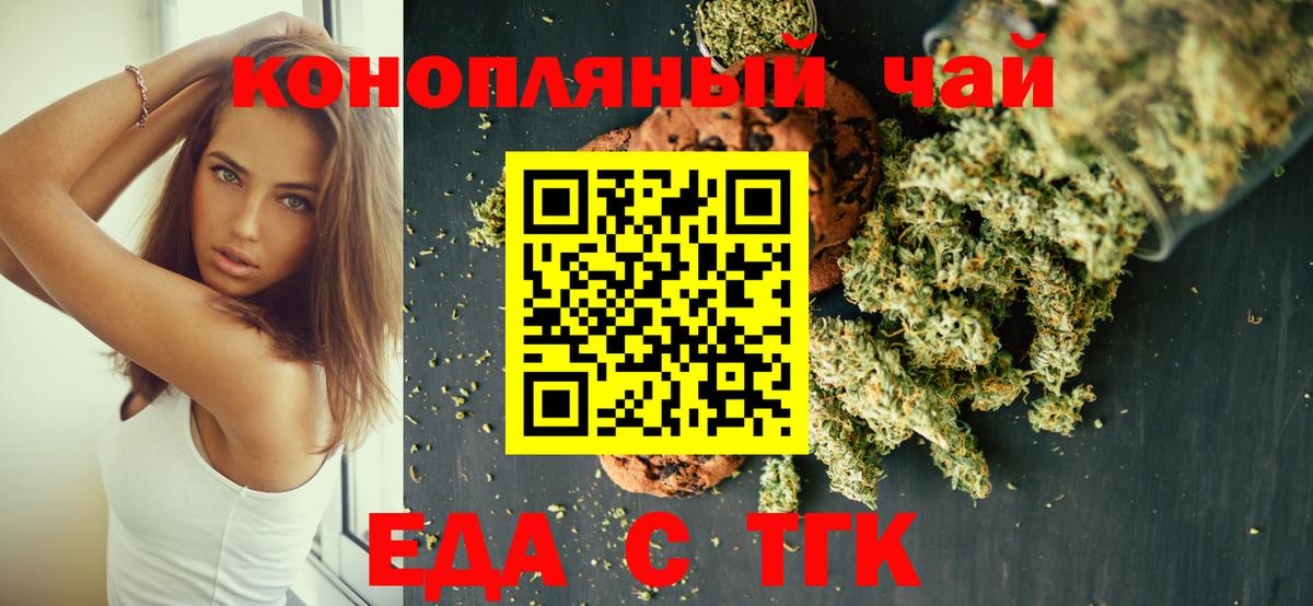 Еда ТГК конопля  Вход с VPN  Кубинка 