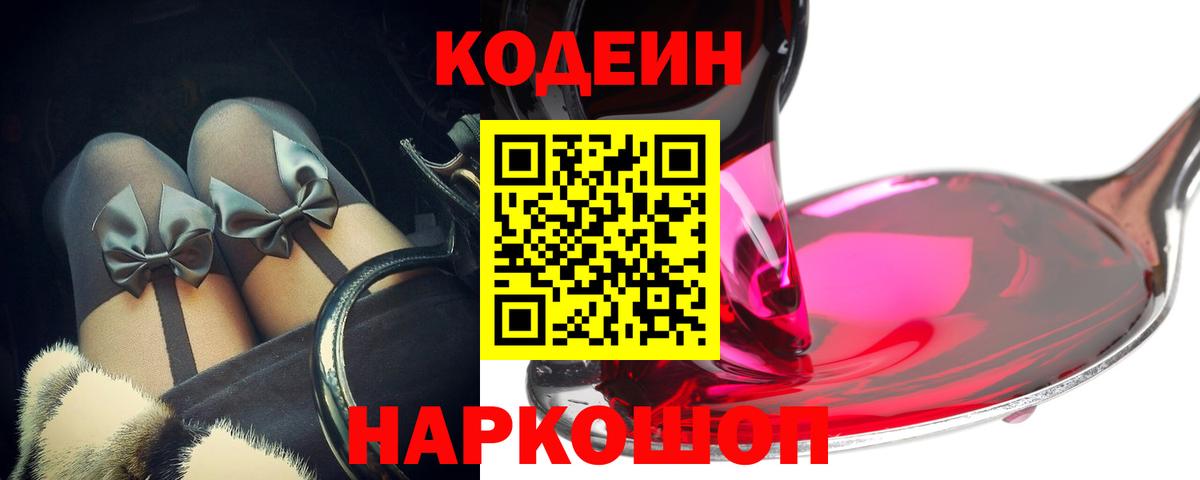 Codein напиток Lean (лин)  Вход с VPN  Кубинка  Кодеин напиток Lean (лин) 