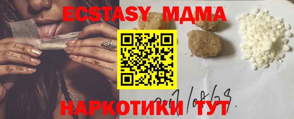 MDMA crystal  Вход с VPN  МДМА VHQ  MDMA  Кубинка 