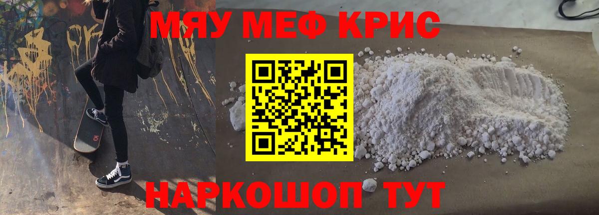 МЕФ  Вход с VPN  Кубинка  МЯУ-МЯУ мяу мяу  МЕФ кристаллы  МЕФ 